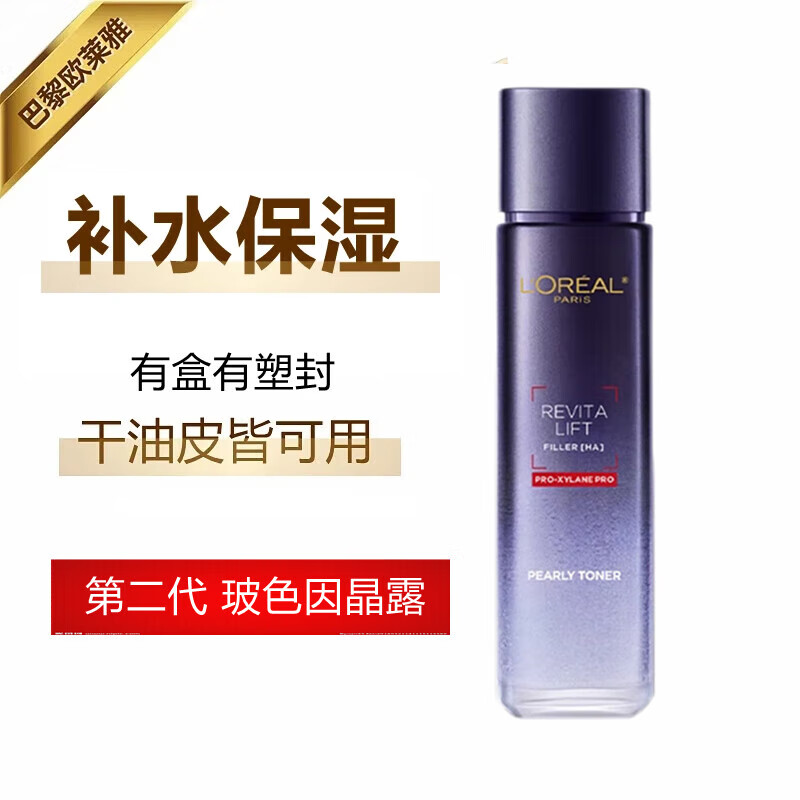 欧莱雅二代复颜玻尿酸玻色因晶露130ml 玻色因精华水补水保湿护肤充盈