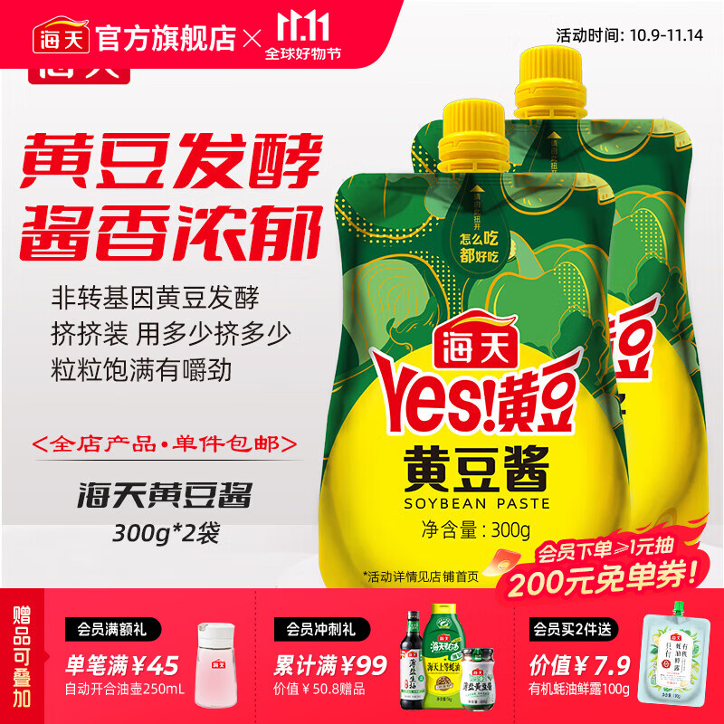 海天豆瓣酱 黄豆酱300g 挤挤装调味酱 蘸焖红烧拌饭拌面下饭酱 黄豆酱300g*2袋