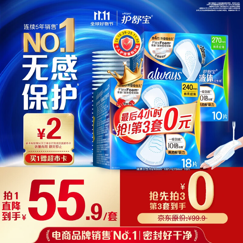 Whisper/���汦 ����Һ�� ��������װ ��28Ƭ��240mm*18Ƭ+270mm*10Ƭ