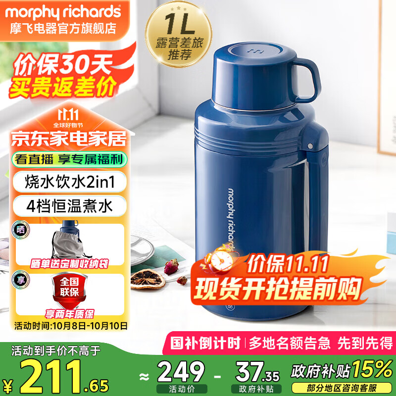 摩飞电器（Morphyrichards）电热水壶便携式烧水壶烧水杯旅行热水壶不锈钢大容量水壶户外露营 MR6061C 1