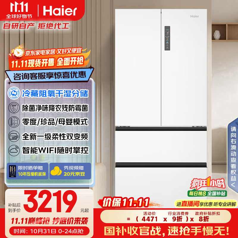 海尔（Haier）盛宴510升法式多门电冰箱大容量白色一级能效风冷无霜电冰箱家用BCD-510WGHFD59WVU1国家补贴20%