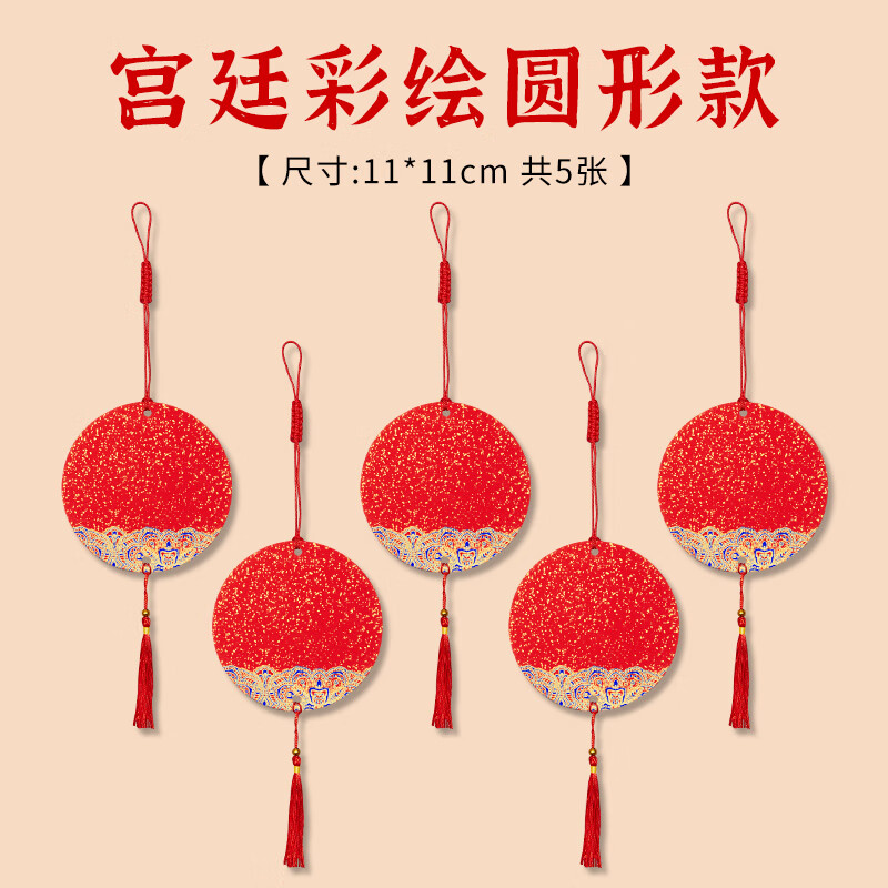 玉水湖diy迷你福卡挂件新年挂饰国风手写双面宣纸半生熟空白喜庆卡片毛笔字书法软卡创作 宫廷红色圆形