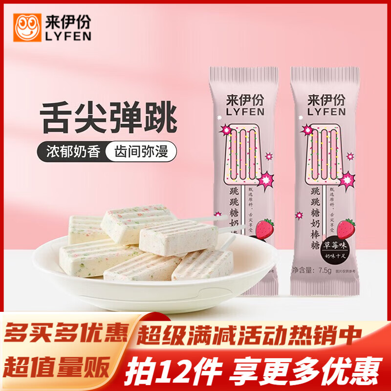 来伊份休闲食品糖果棒棒糖零食来一份 跳跳糖奶棒糖(草莓味)7.5g*5个