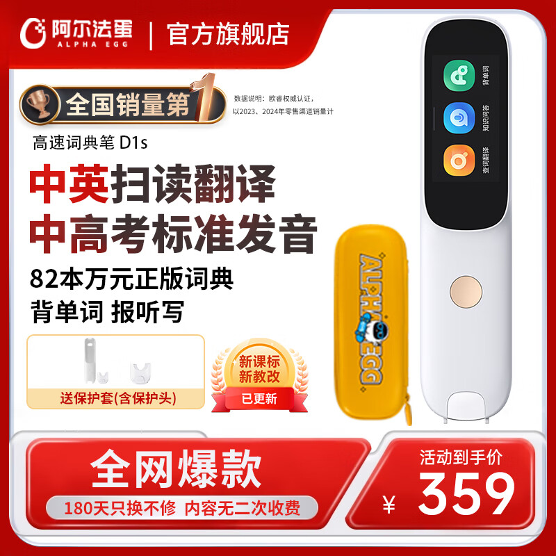 阿尔法蛋高速词典笔D1s英语点读笔翻译笔扫描笔中小学生词典笔英汉电子辞典学习笔学习机翻译扫学单词机 【组合装】高速词典笔D1s+收纳盒 32GB