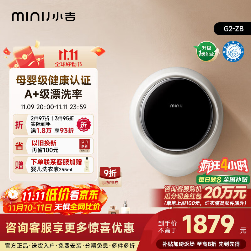 小吉（MINIJ）3kg壁挂洗衣机滚筒洗衣机防跌落母婴内衣洗衣机DD直驱深层漂洗G2-ZB
