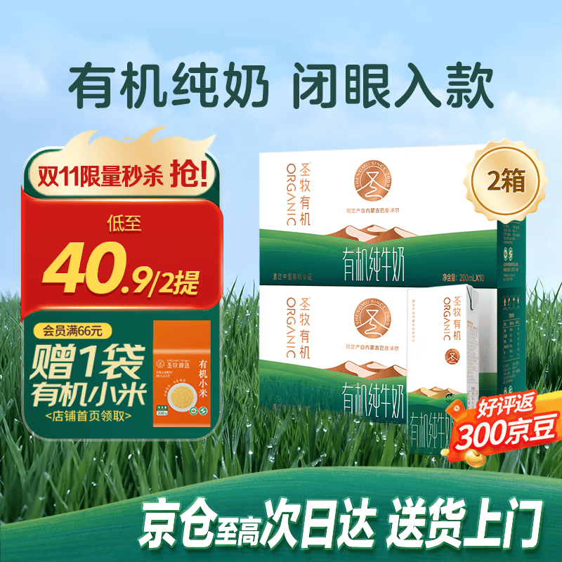 圣牧有机纯牛奶 极简包装无提手 自然甘甜 8-9月产 【囤货】200ml*10盒*2箱