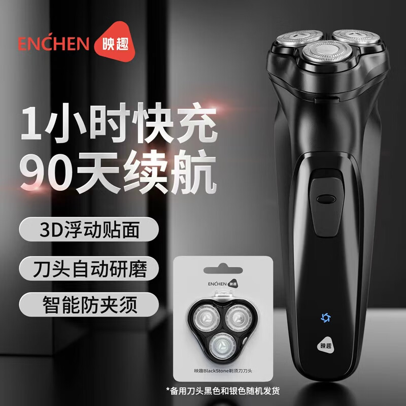 映趣 电动剃须刀男士刮胡刀充电式三刀头家用轻便胡须刀一小时快充干湿两剃送男友男士生日礼物 黑色+备用刀头普通装 京东折扣/优惠券