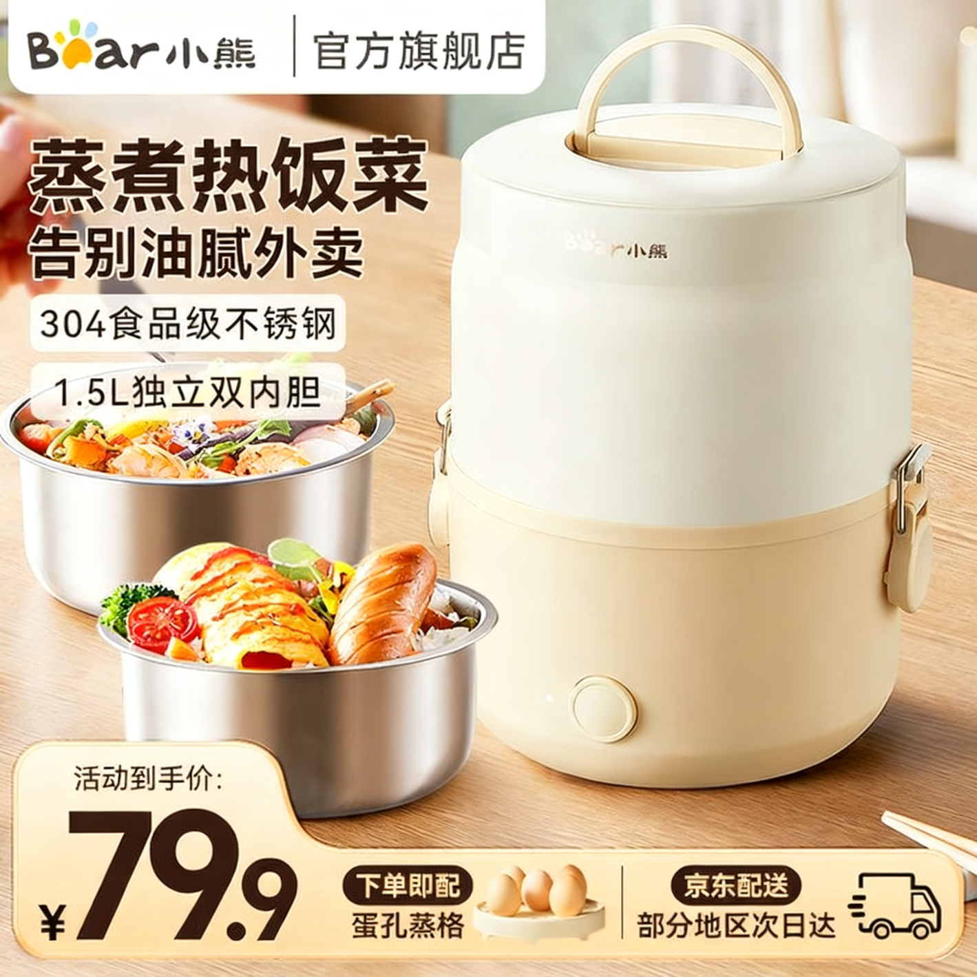 小熊（Bear）电热饭盒上班族神器便携式双层大容量可插电饭盒保温加热饭盒不锈钢蒸煮饭盒蒸饭器煮饭热饭神器 1.5L DFH-C15G5