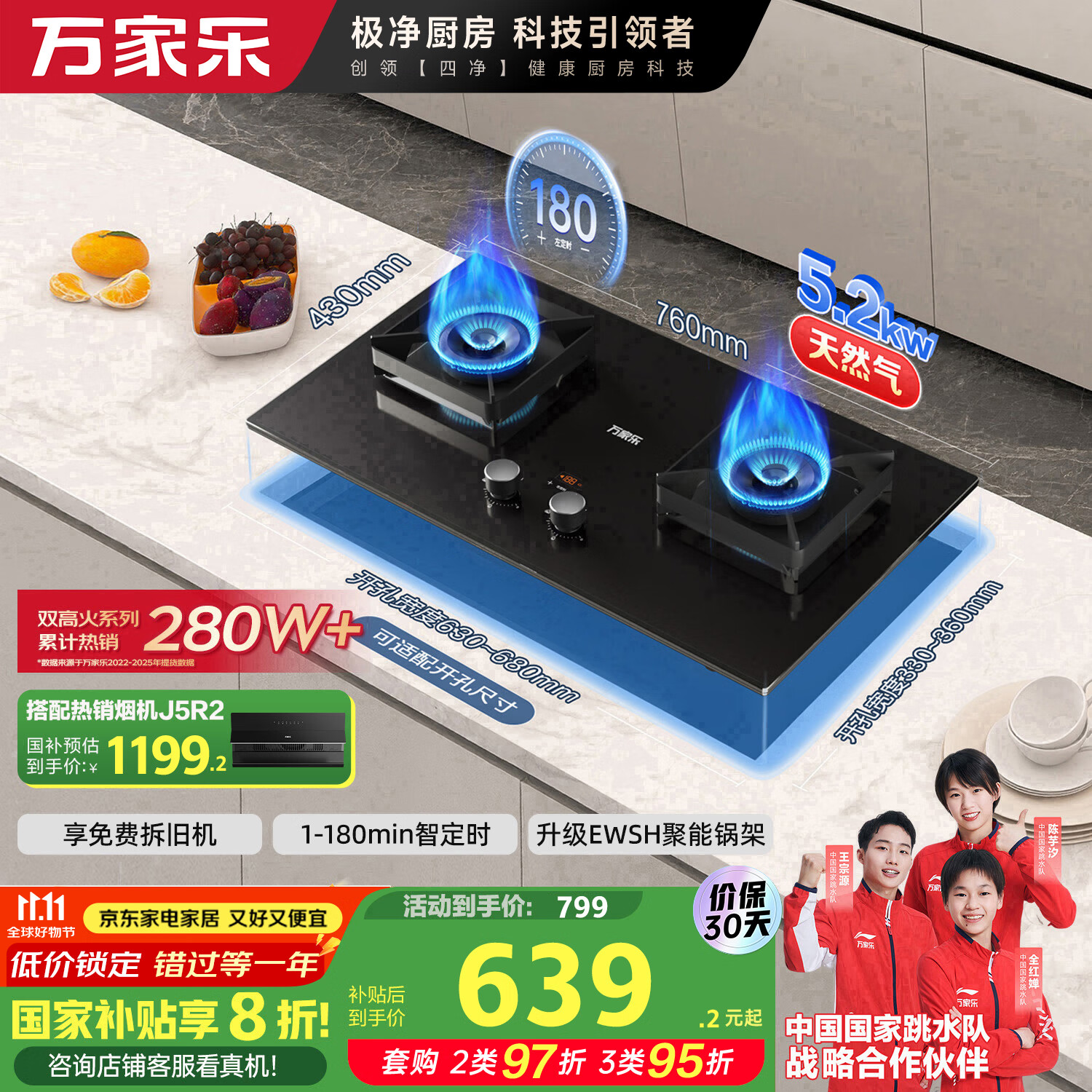 万家乐【双高火C6R1】燃气灶国家补贴20% 5.2kw大火力台嵌两用灶180min智能定时可适配开孔天然气灶具