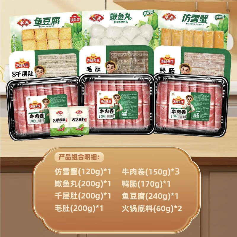 安井火锅丸子关东煮麻辣烫煮汤空气炸锅方便食材牛肉卷羊肉卷虾滑鱼滑 1700g牛肉卷丸子火锅食材组合