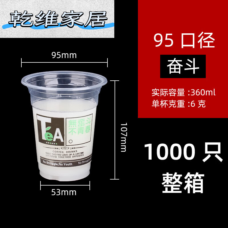樸京95口徑一次性奶茶塑料杯子整箱1000只擺攤豆?jié){果汁外賣打包杯 95-360pp奮斗1箱