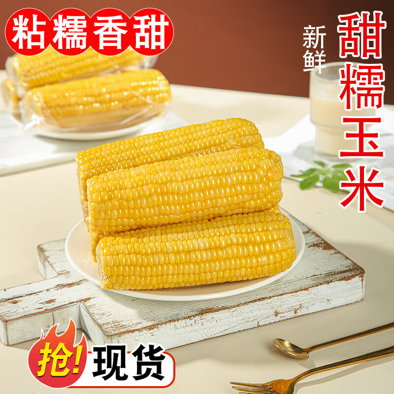 守望乡村（KEEP W-VILLAGE GO）【好吃】东北黄玉米 黏甜糯香甜玉米棒苞米 真空包装米玉米棒 黄玉米8支【单支250g精品大棒玉米】