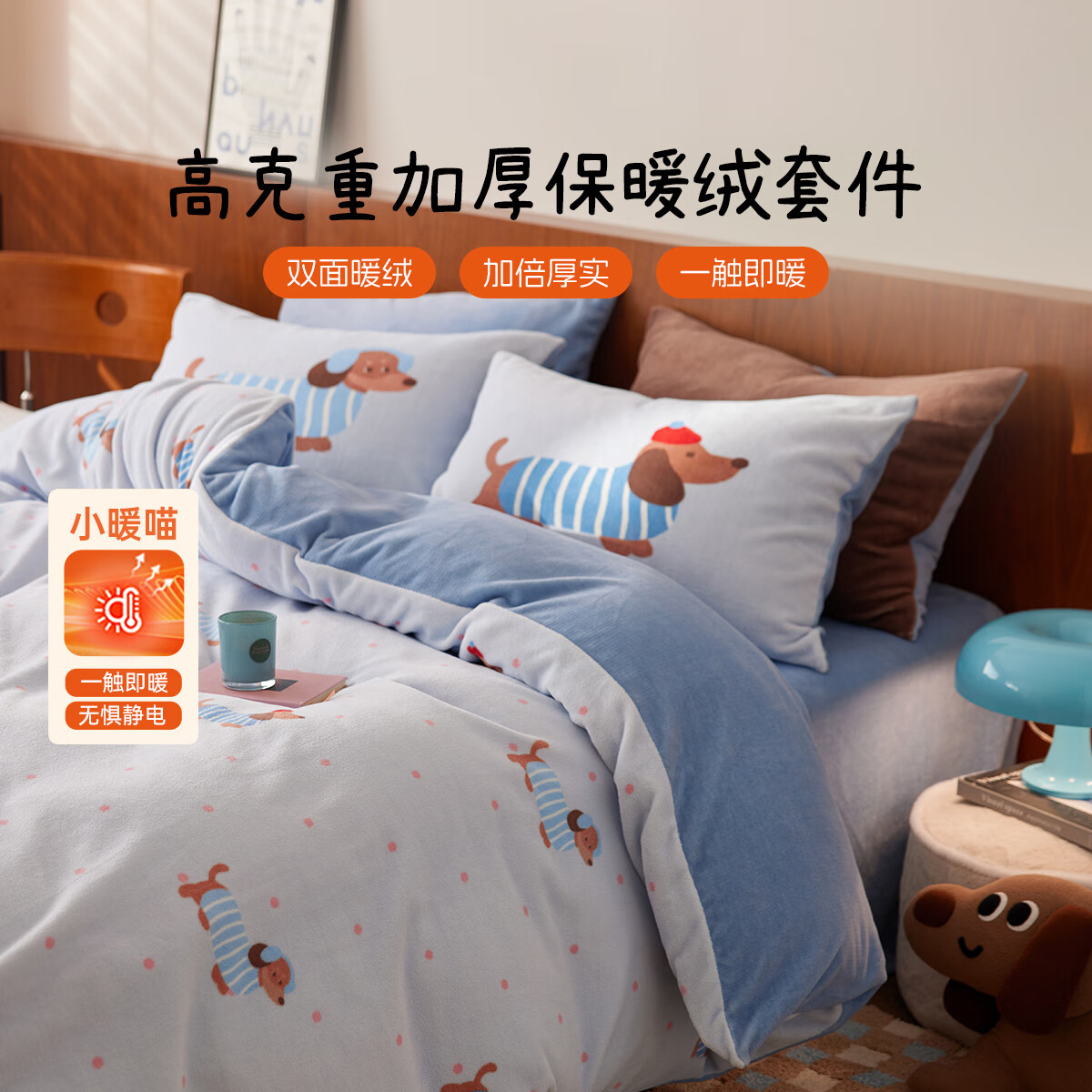 多喜爱（Dohia）暖暖绒四件套冬季加厚保暖双面绒床品床单被套保暖绒三件套 快乐周末 - 暖暖绒套件 1.5米床 床单款 （被套203*229cm）