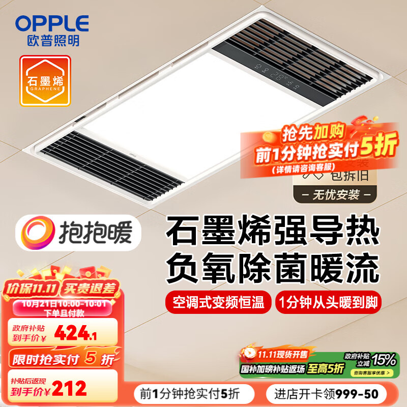 欧普（OPPLE）直流变频恒温浴霸灯照明排气一体卫生间浴室暖风机集成300X600 【A款】石墨烯强导热|负离子除菌
