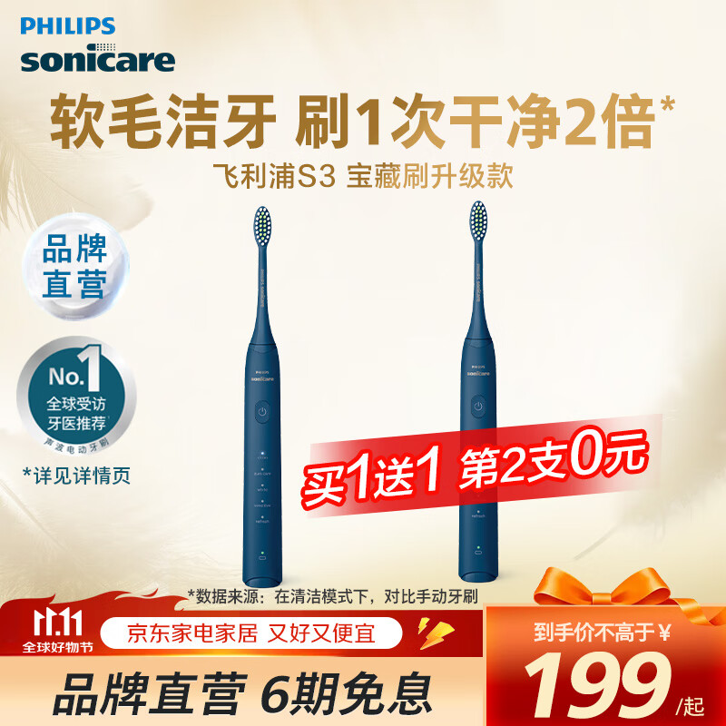 飞利浦（PHILIPS）电动牙刷S3柔和亮白刷头5效宝藏刷电子声波震动便携软毛生日情侣送男友/女友官方旗舰礼物 【到手2支】深藏Blue-HX2471/01