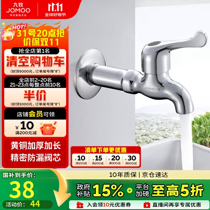 九牧（JOMOO）快开单冷水龙头黄铜加厚加长拖把池四分口龙头 7104-238/1C-1 