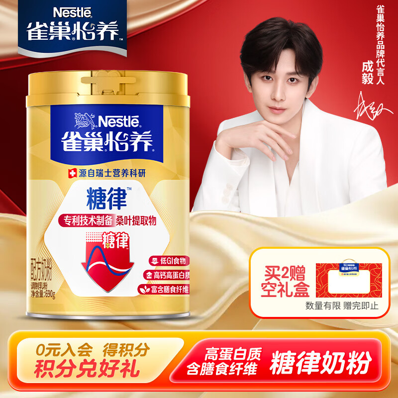 雀巢（Nestle）奶粉怡养中老年奶粉  送老人送长辈 现货现发 糖律配方奶粉低GI 690g*1罐
