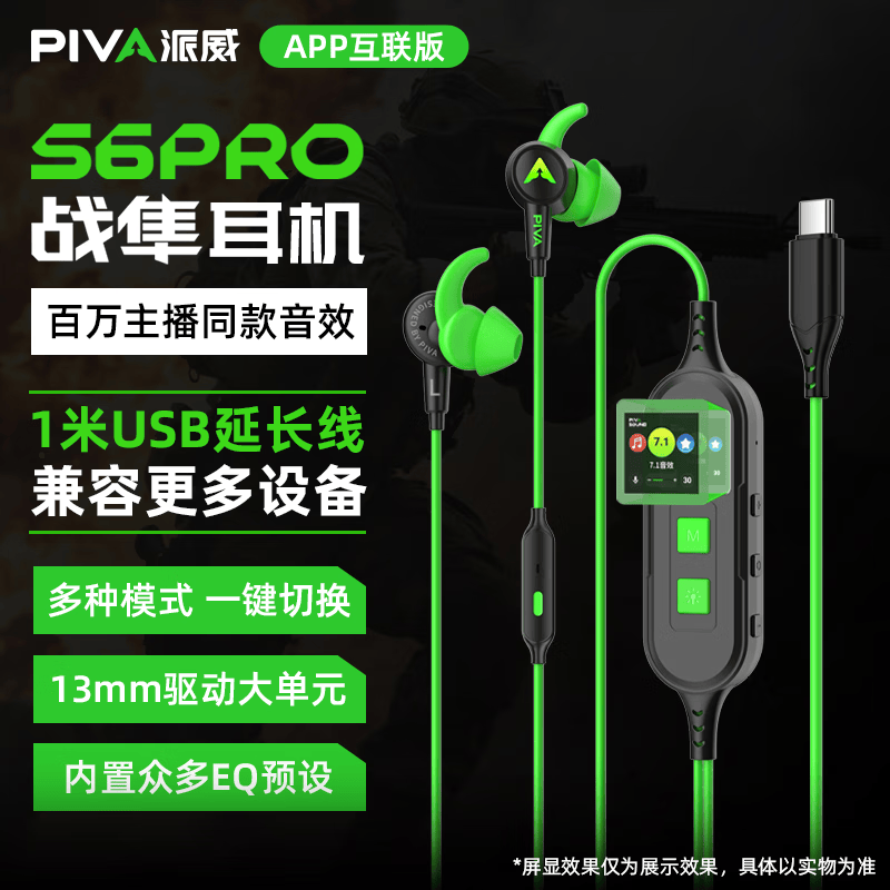 Piva派威S6PRO 游戏耳机入耳式有线电竞耳机适配三角洲电脑手机吃鸡电竞音乐耳塞带麦内置声卡可充电 绿色 APP智联I内置游戏声卡+送USB转换线