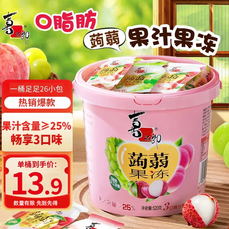 喜之郎蒟蒻果冻桶 0脂果冻520克每桶26包 休闲儿童零食大礼包  【3口味-葡萄荔枝蜜桃】*1桶
