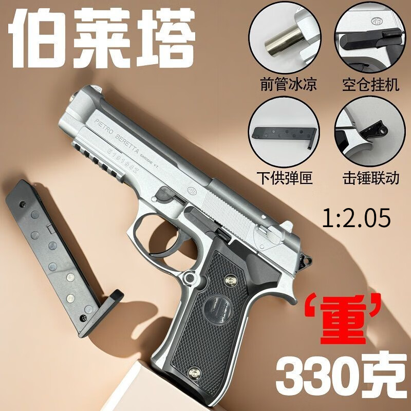 鲁工匠伯莱塔M92空挂击锤下供弹匣保险玩具柯尔特童年1911回忆模型男孩 【空挂/击锤】330g黑色伯莱塔-五百弹 官方标配（一弹夹）