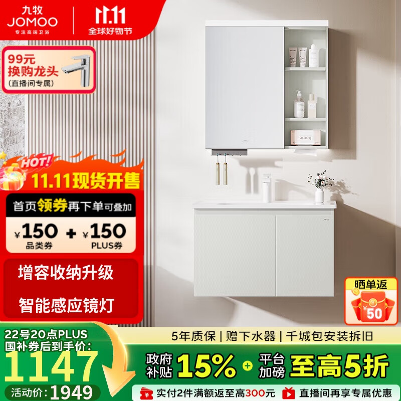 九牧（JOMOO）浴室柜 陶瓷一体盆智能抗菌洗脸盆柜组合冷灰80cm A2741-14LD-Z5