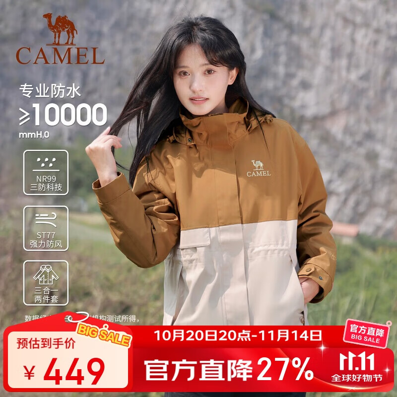 骆驼（CAMEL）户外三合一冲锋衣男女秋冬新抓绒内胆防风防水外套登山服