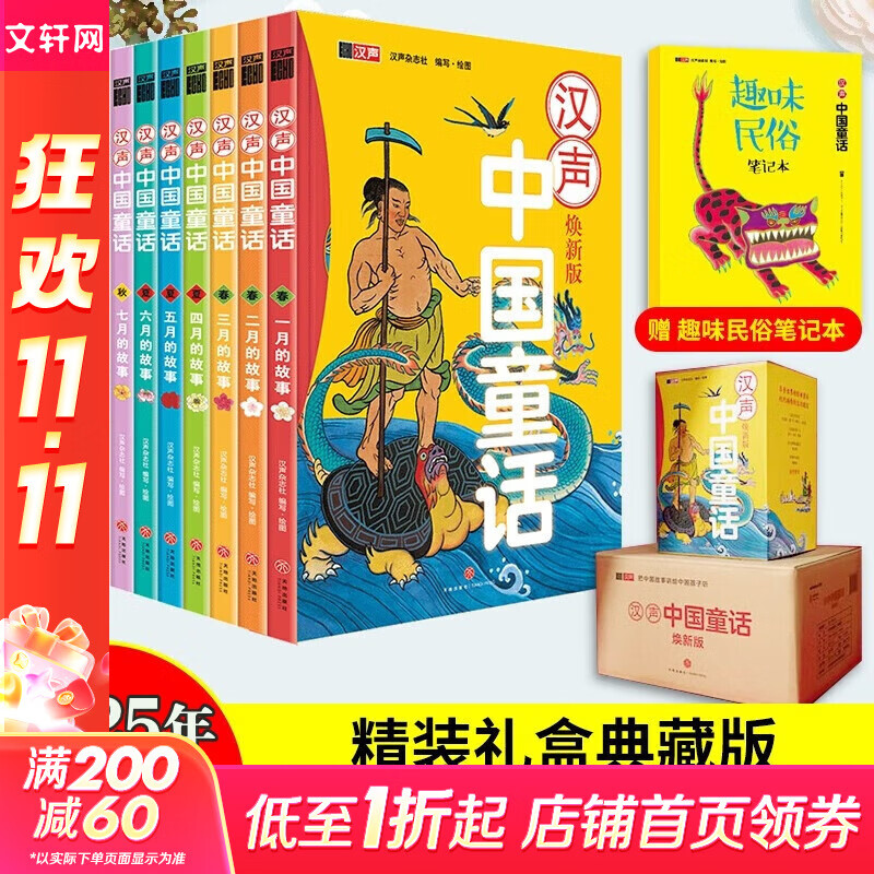 【盒装赠趣味笔记本+音频故事】汉声中国童话 礼盒精装版全套12册 春夏秋冬典藏版 中国传统文化童话寓言故事书