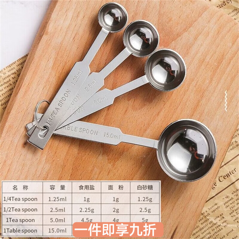 花沐禧不锈钢量勺4件套烘焙微量勺厨房带刻度咖啡粉匙长柄定量小勺子 小量勺四件套