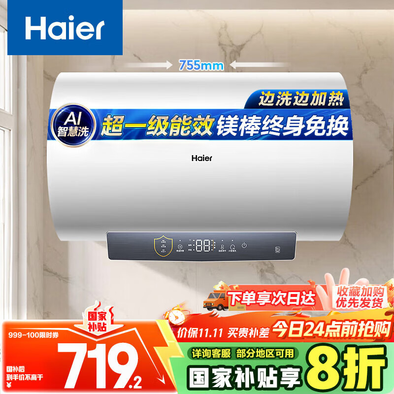 海尔（Haier）国家补贴20%电热水器60升 PD3MINI 金刚搪瓷胆终身免换镁棒一级能效节能储水式大水量家用洗澡速热