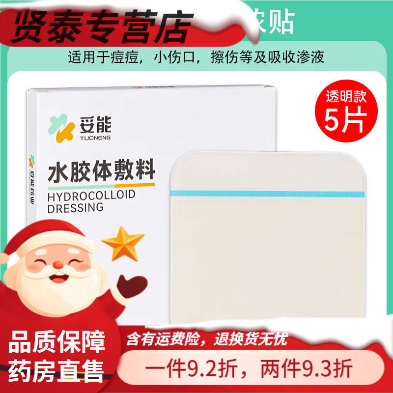 妥能水膠體敷料貼醫(yī)用輔料人工皮創(chuàng)面覆蓋護(hù)理貼傷口創(chuàng)口吸滲液貼 【透明款】透 可上妝【5片/盒】