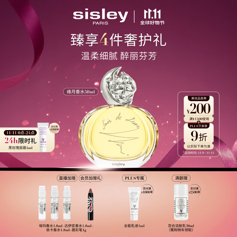 希思黎（Sisley）缘月香水50ml清新柑橘甜美淡香送礼化妆品套装生日礼物送女友