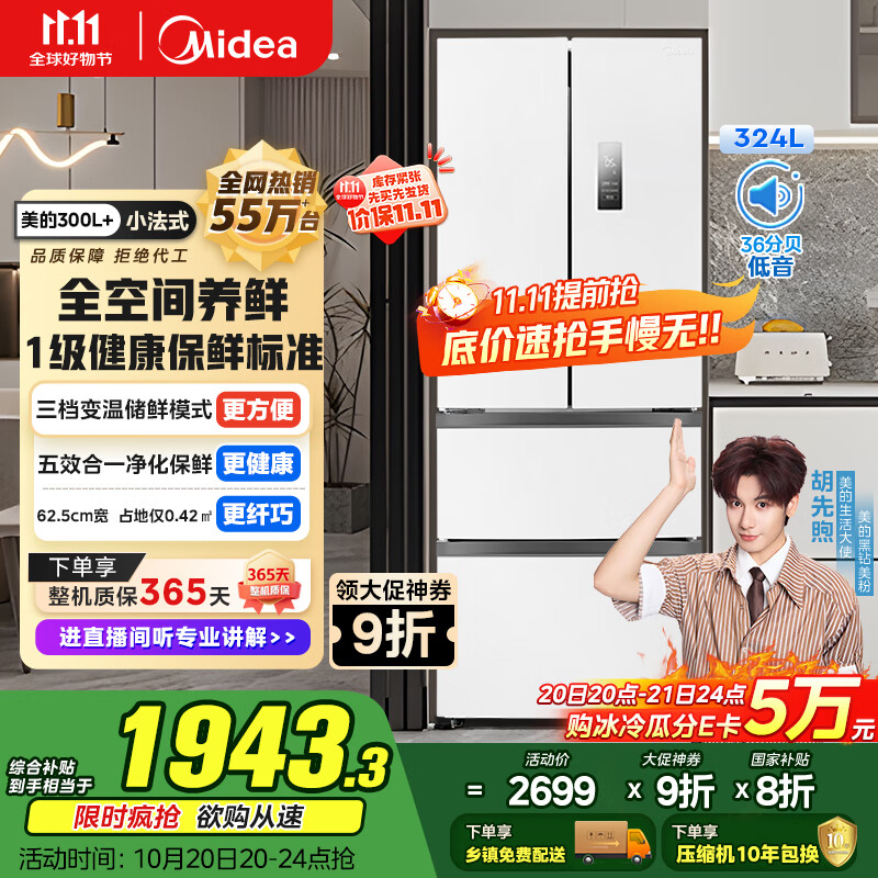 美的（Midea）340法式多门四开门小户型一级能效双变频家用冰箱国家补贴20%超薄风冷无霜节能MR-340WFPE白色