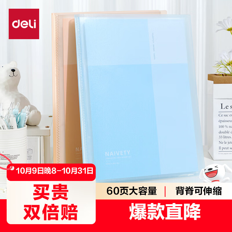 得力（deli）A4/60页学生资料册文件夹插页袋奖状收集册孕检收纳册产检收纳册乐谱夹小学初中高中PQ605-60 蓝色