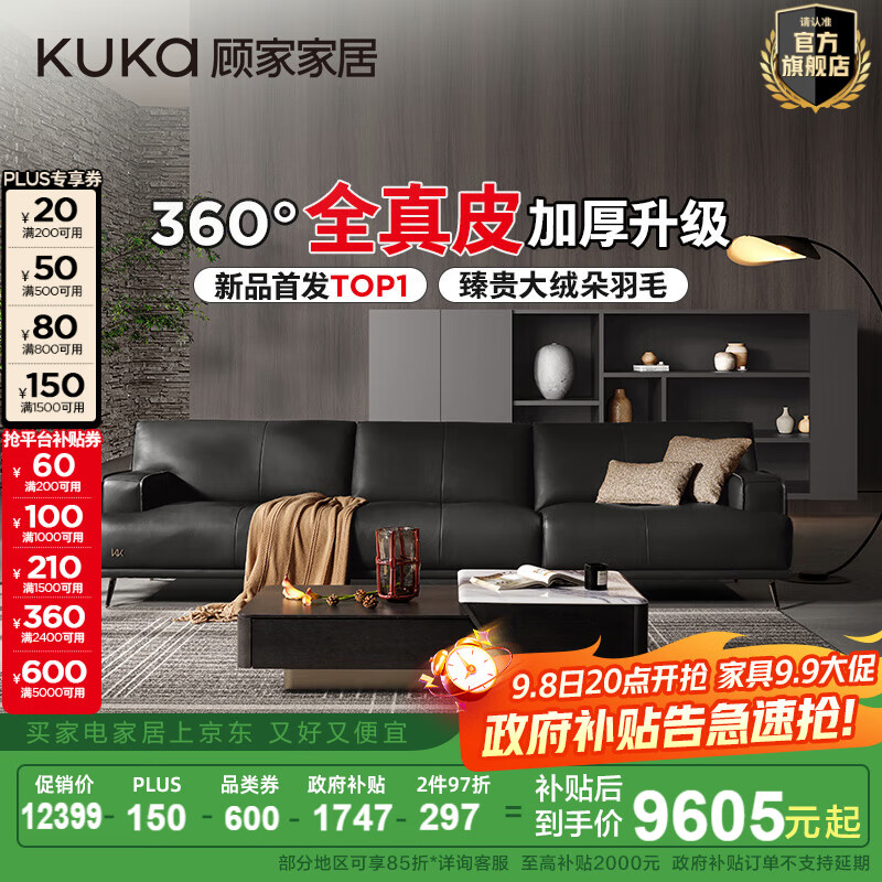 顾家家居（KUKA）【全皮】意式高定加厚头层牛皮沙发羽毛填充大坐深客厅布拉格8809 加厚全皮【醇巧黑】三人位2.96m