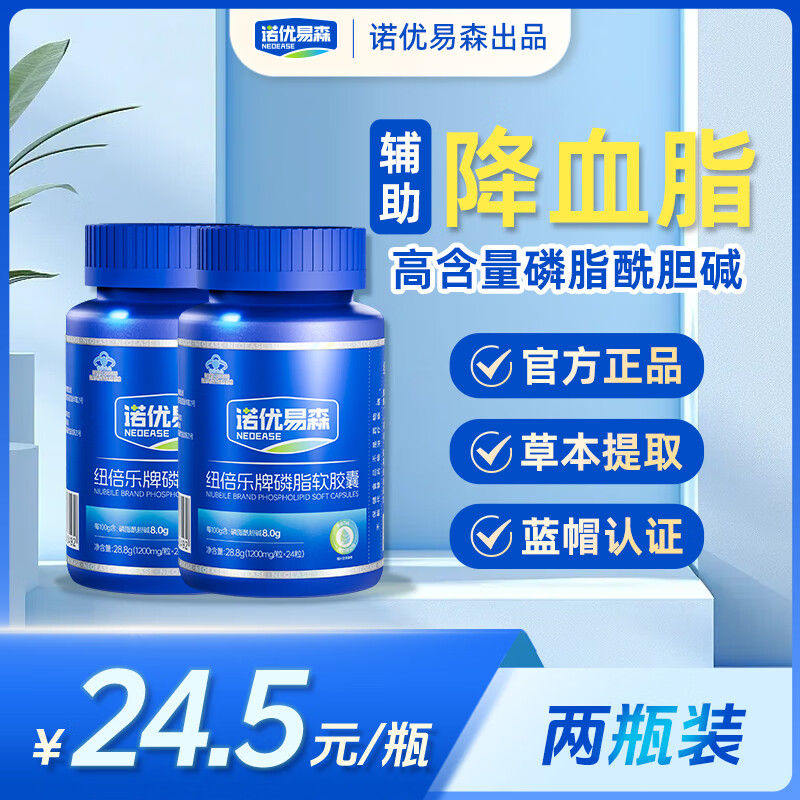 诺优易森纽倍乐大豆卵磷脂软胶囊辅助降血脂三倍浓缩高含量官方正品 2瓶-热卖装【告别血脂问题 更划算】 24粒*2瓶