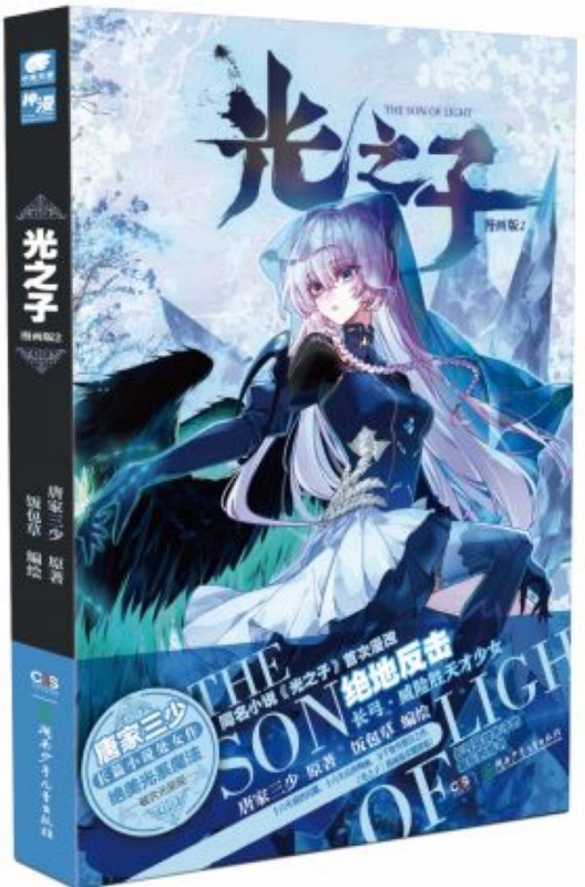 光之子(漫画版2)