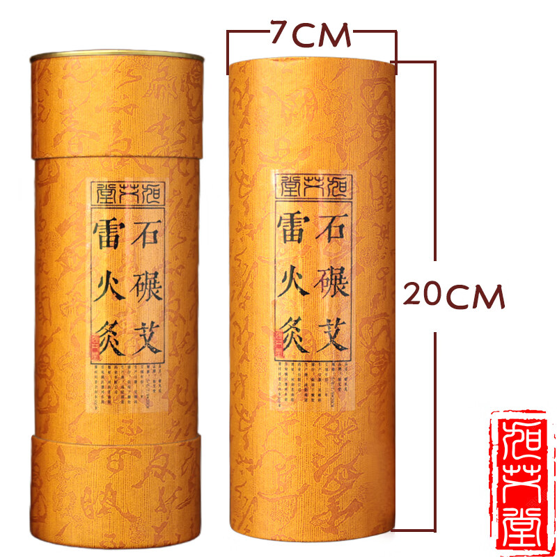 旭艾堂真实三年陈雷火灸 古法石碾绒石磨绒大炮灸悬灸条粗艾条隔灰帽网 7*20CM 3支（买三送一）