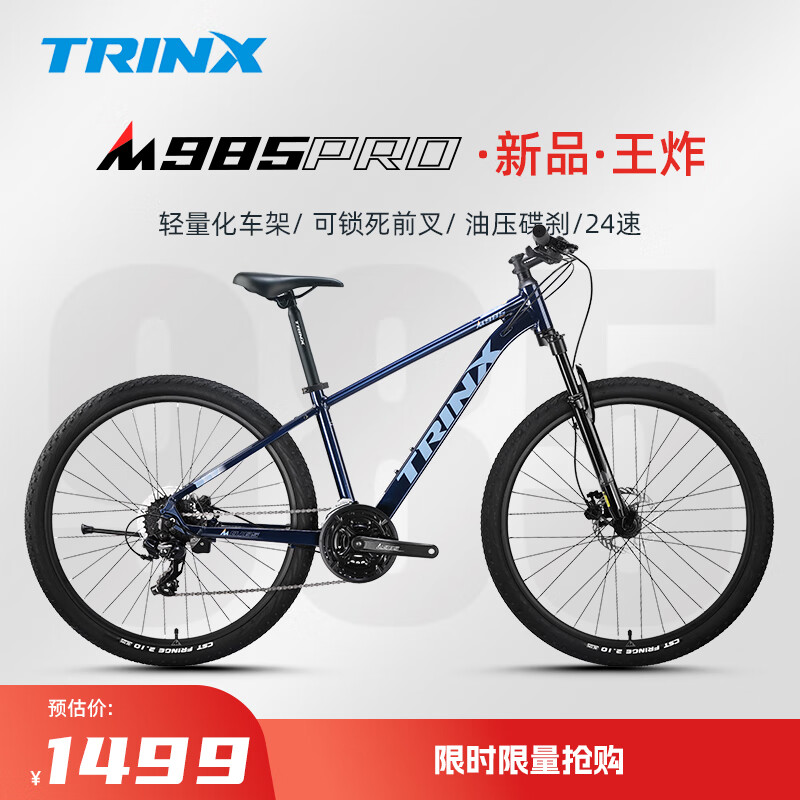千里達(TRINX)M985山地自行車(chē)禧瑪諾21速油壓碟剎學(xué)生成人通勤上班單車(chē) M985PRO-輝焰藍 24速 27.5*15寸 推薦:150-170cm左右