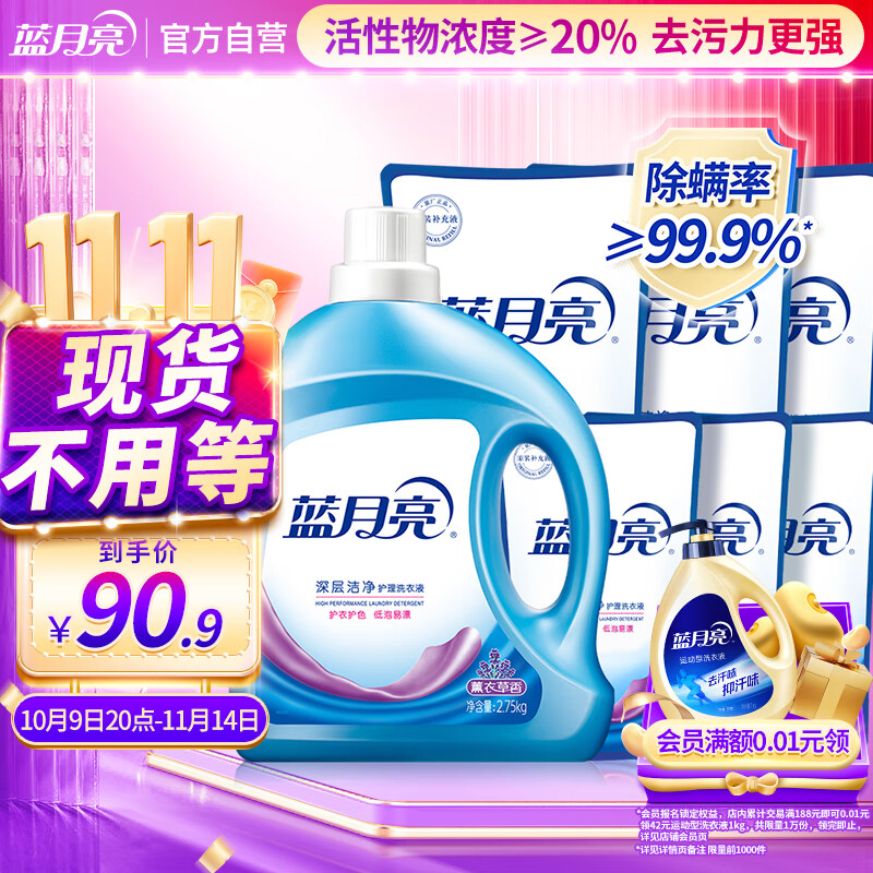 蓝月亮深层洁净洗衣液14.5斤:2.75kg瓶+1kg*3袋+500g*3袋 薰衣草香 去污