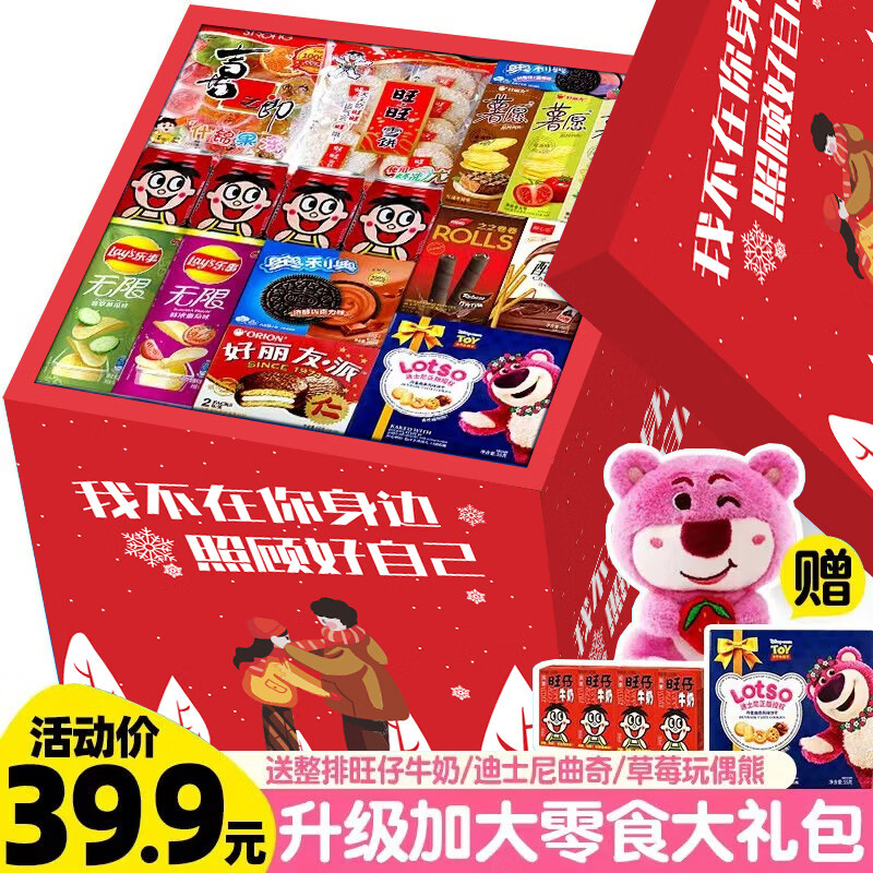 旺旺零食大礼包超大整箱送女友儿童健康休闲解馋零食生日礼物礼盒装 【热卖款】旺旺+百草味品牌 送4*旺仔+乐事薯片-照顾你
