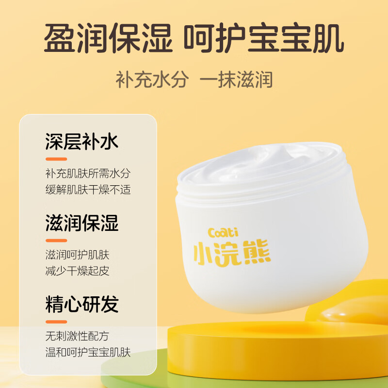 小浣熊儿童面霜宝宝霜秋冬季滋润保湿补水润肤乳新生婴儿保湿霜润肤霜 【5件套】牛油果保湿霜35g*2+唇膏2.5g*2+水润霜35g