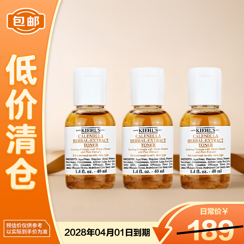 科颜氏（Kiehl&#039;s）金盏花植萃爽肤水40ml*3 祛痘控油护肤品【临期清仓】
