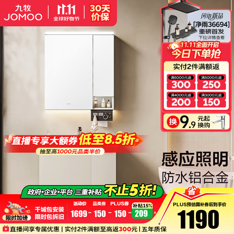 九牧（JOMOO）铝合金浴室柜陶瓷一体盆卫浴洗漱台洗手盆组合无龙头A2750 智能款 感应灯|防水防潮 70cm
