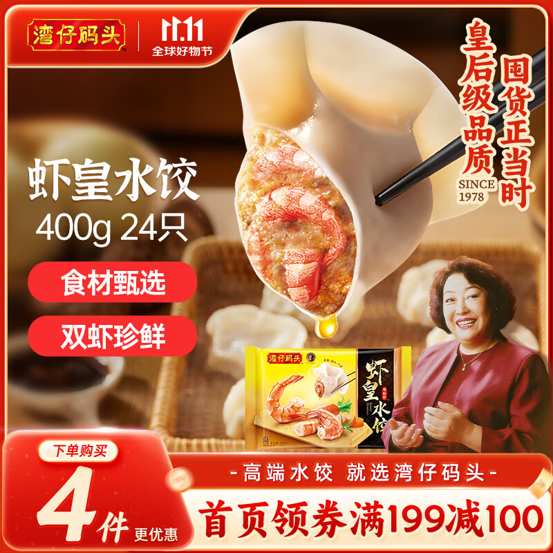 湾仔码头虾皇水饺400g24只早餐食品速食半成品面点生鲜速冻饺子