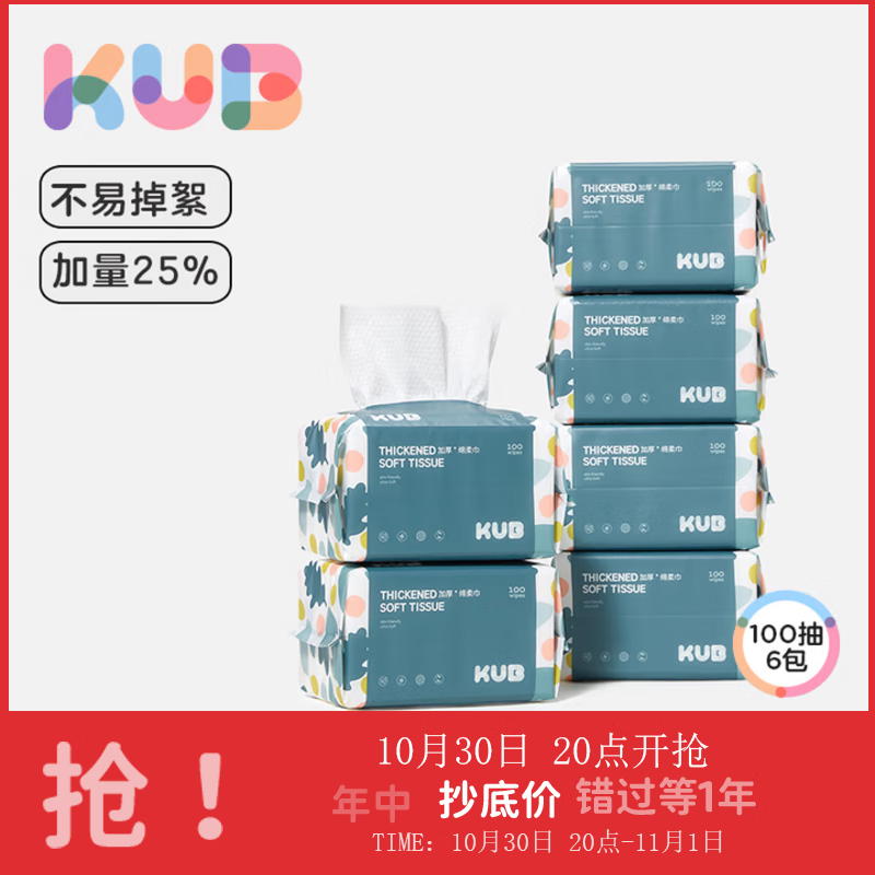 可优比(KUB)洗脸巾干湿两用一次性绵柔巾洁面卸妆擦脸巾抽取式 100抽 6包