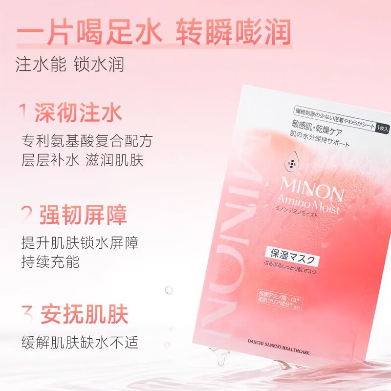 蜜浓(MINON)氨基酸保湿修护保湿面膜补水舒缓敏感肌 保湿修护面膜22ml*4片