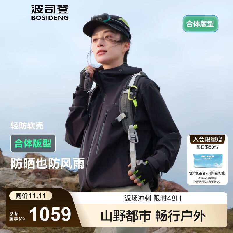 波司登（BOSIDENG）25年杨紫同款软壳轻户外男女情侣款连帽防风功能外套B250512090 子夜黑8297-经典极