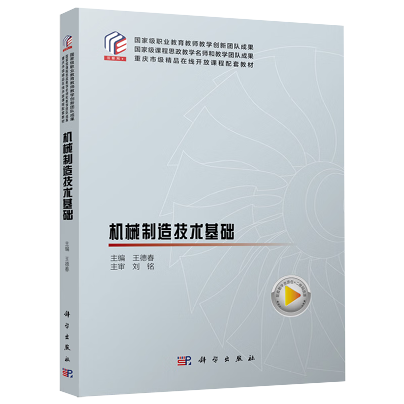 新华正版 机械制造技术基础 机械、仪表工业