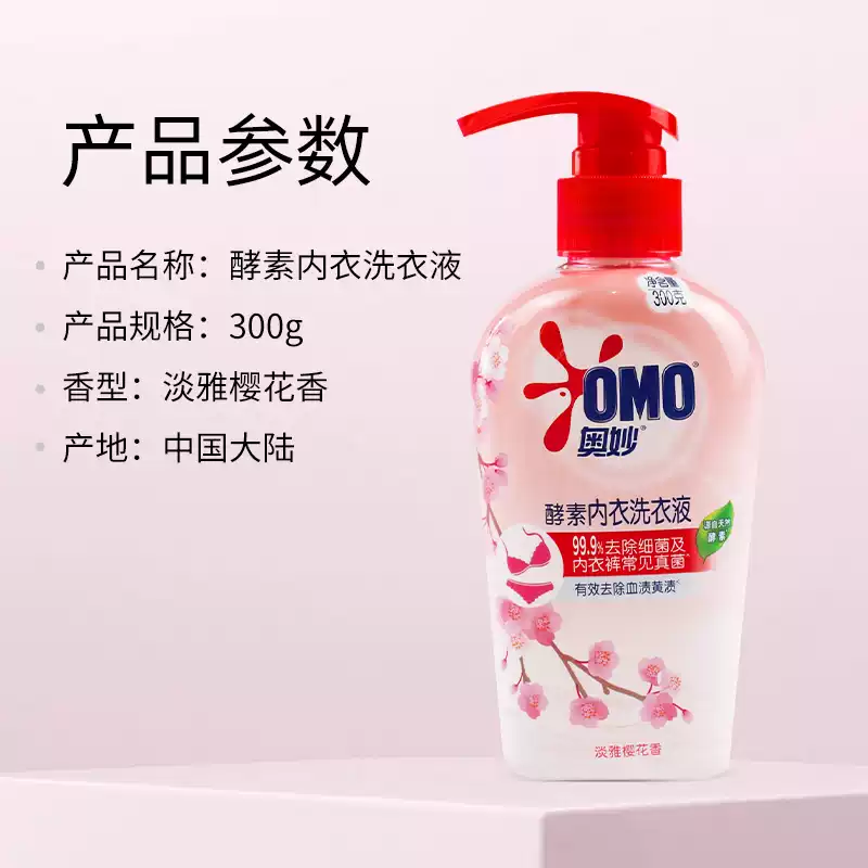 奥妙奥妙酵素内衣专用洗衣液女士女洗内裤手洗清洗液去血渍除菌清洁液 樱花香型酵素内衣洗衣液300g*4瓶