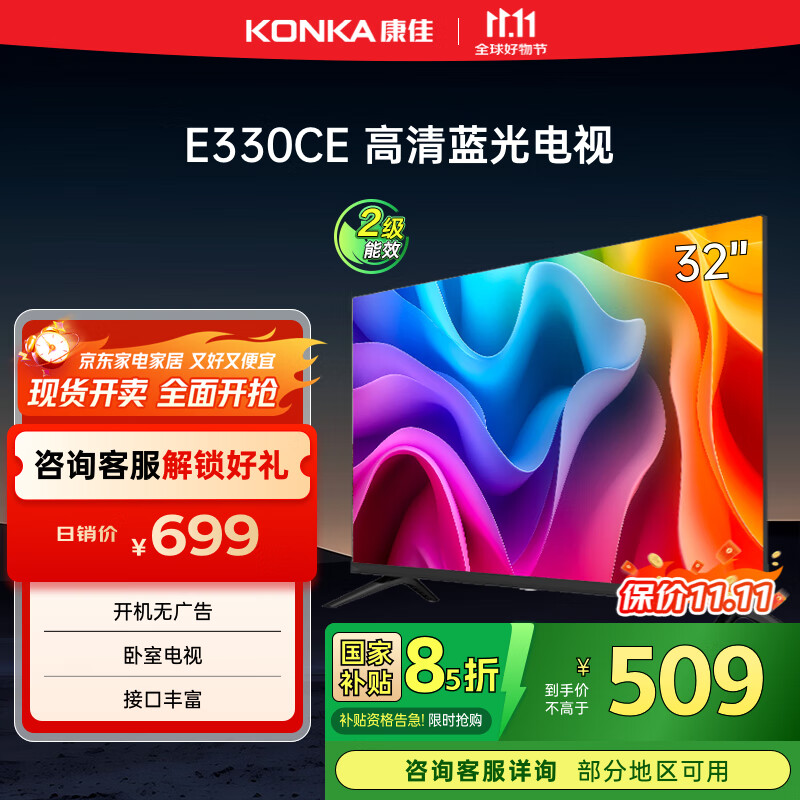 康佳电视 LED32E330CE 32英寸 老人家用卧室电视 窄边高清平板电视 开机无广告 二级能效 家电国家补贴